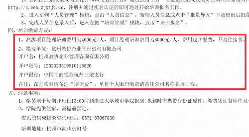 警惕！浙江計算機系統集成行業協會行為被指加重企業負擔，背離“放管服”改革精神